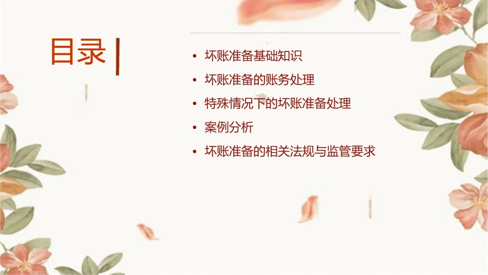 坏账准备账务处理课件_第2页