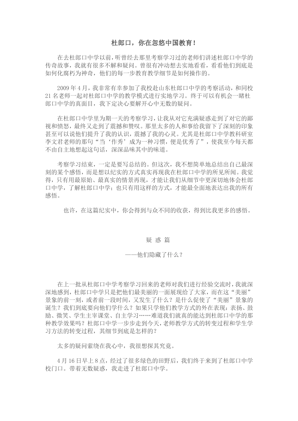 杜郎口，你在忽悠中国教育！_第1页