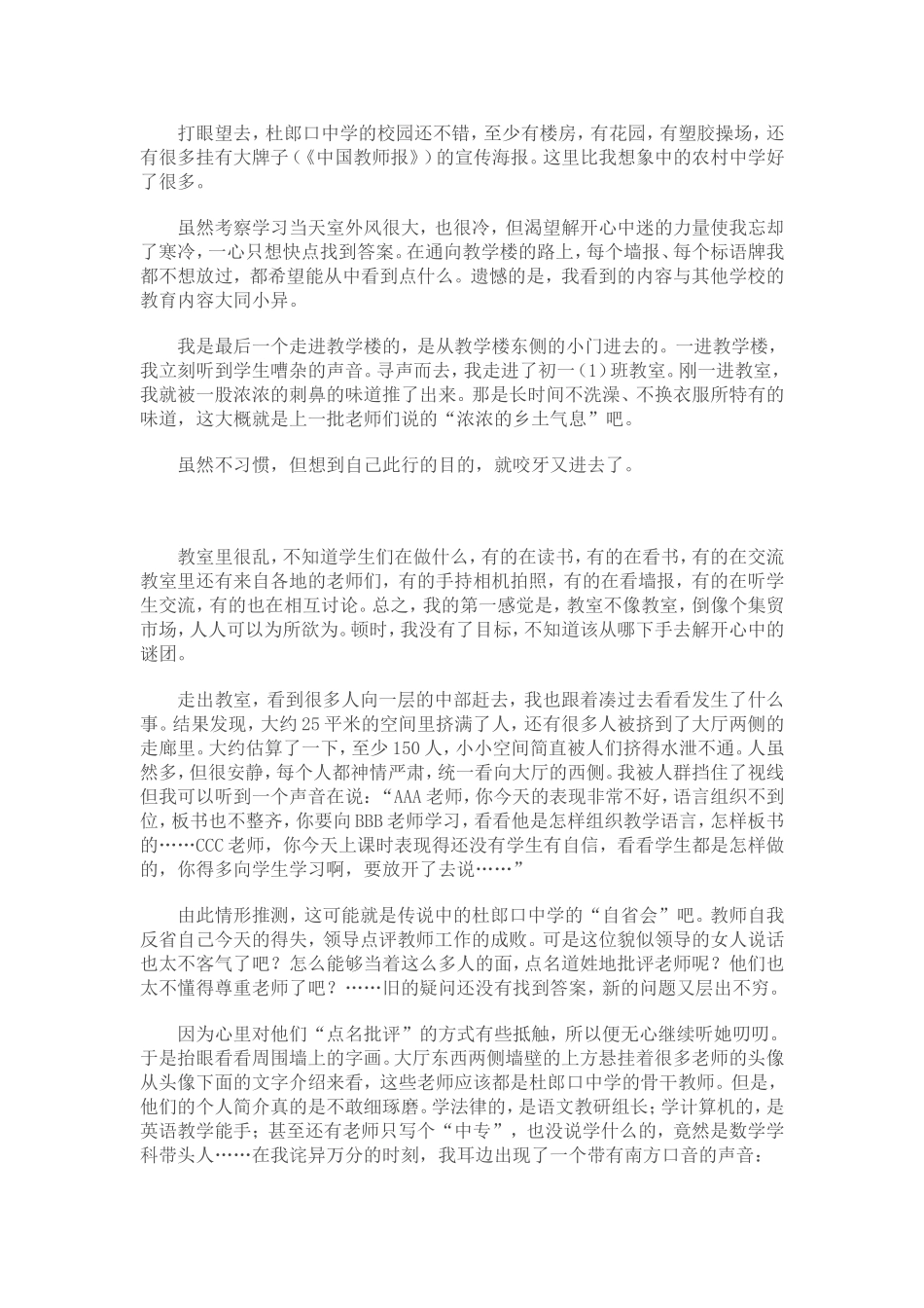 杜郎口，你在忽悠中国教育！_第2页