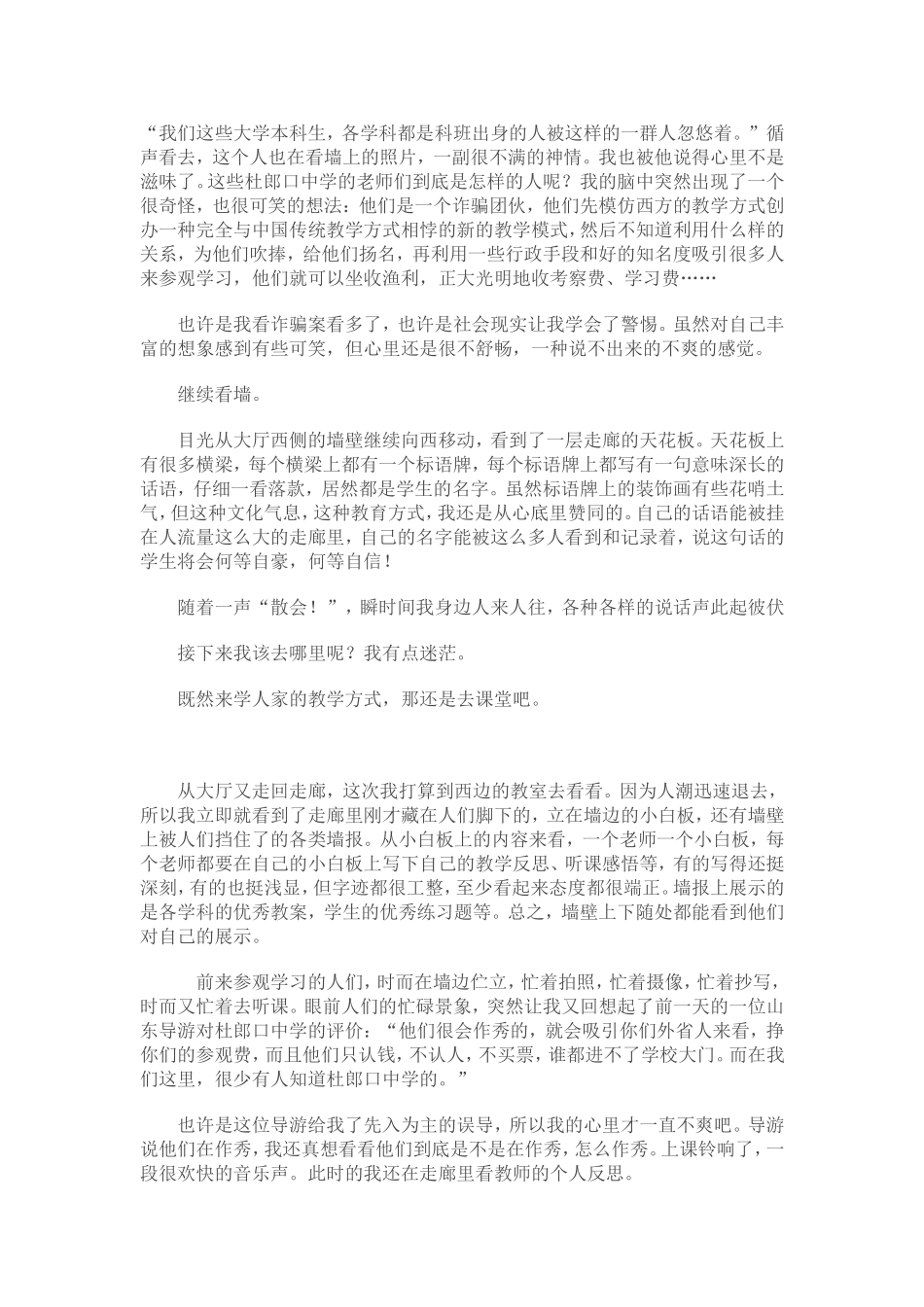 杜郎口，你在忽悠中国教育！_第3页