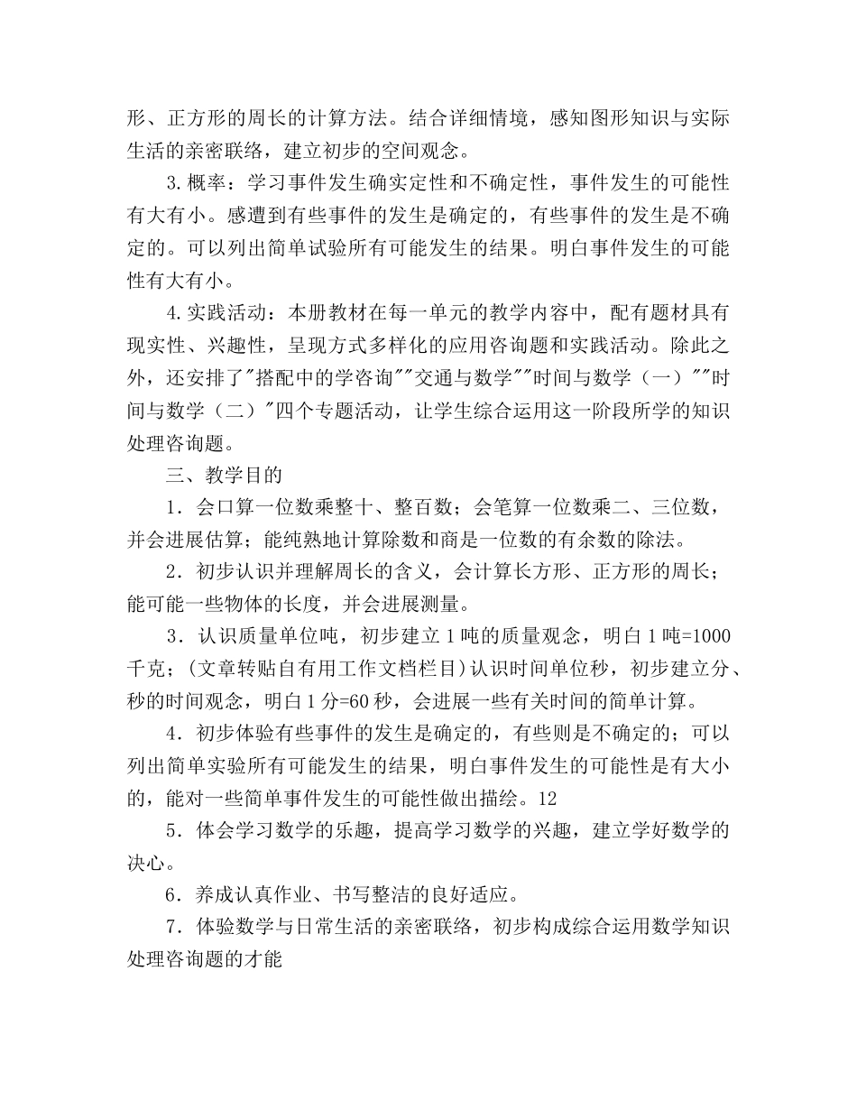 三年级教学工作参考计划范文 _第2页