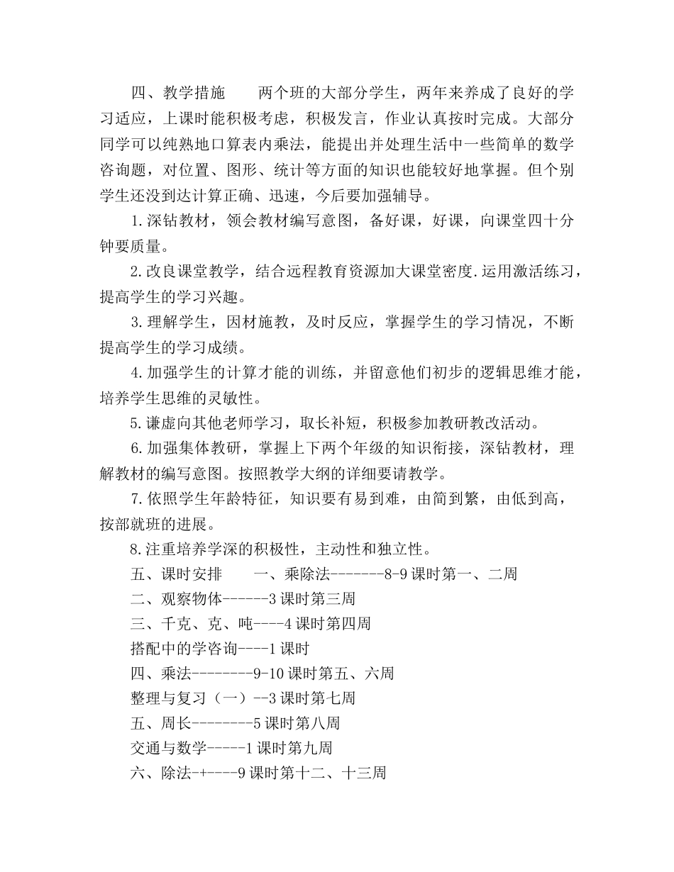 三年级教学工作参考计划范文 _第3页