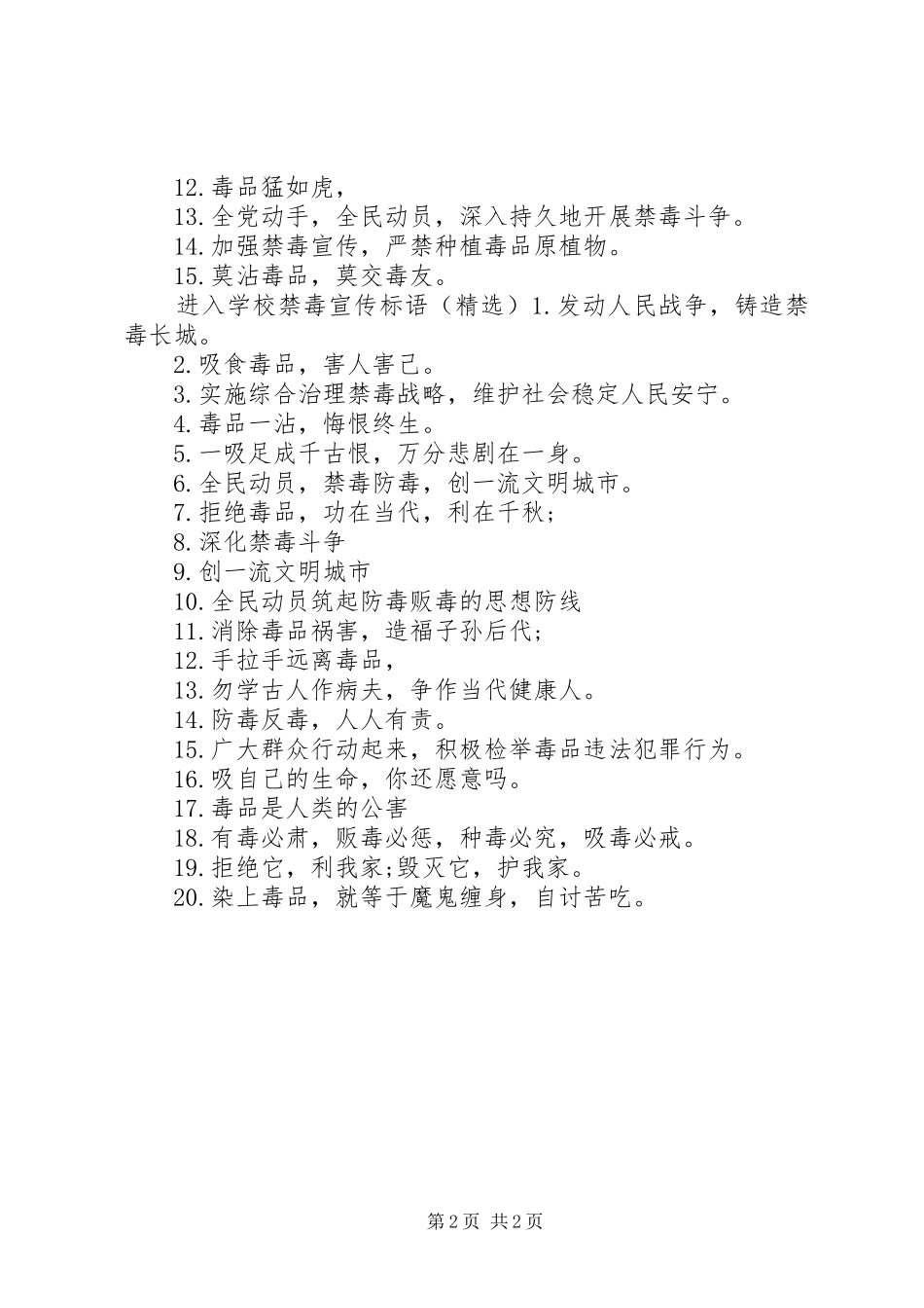 学校禁毒宣传标语_第2页