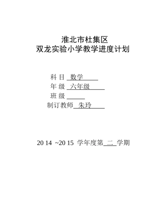 六年级教学进度计划表