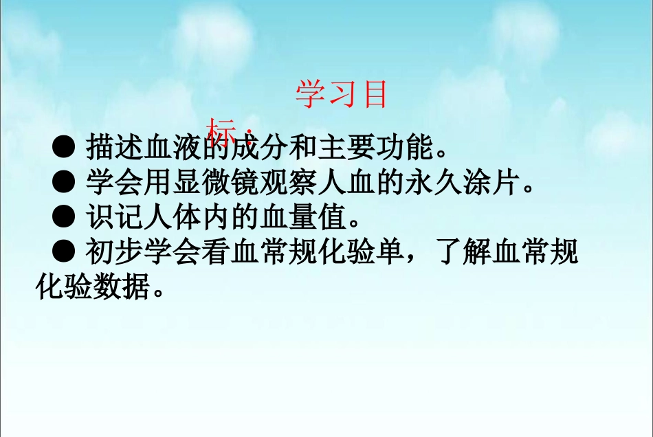 《流动的组织—血液》参考课件_第2页