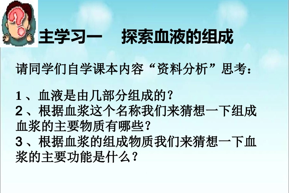 《流动的组织—血液》参考课件_第3页