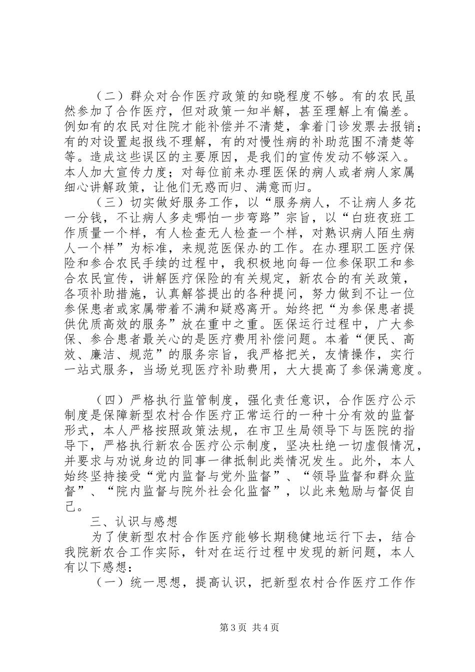 医院医保办个人工作总结 _第3页