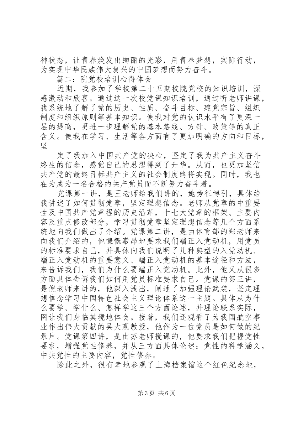 院党校培训体会心得3篇_第3页