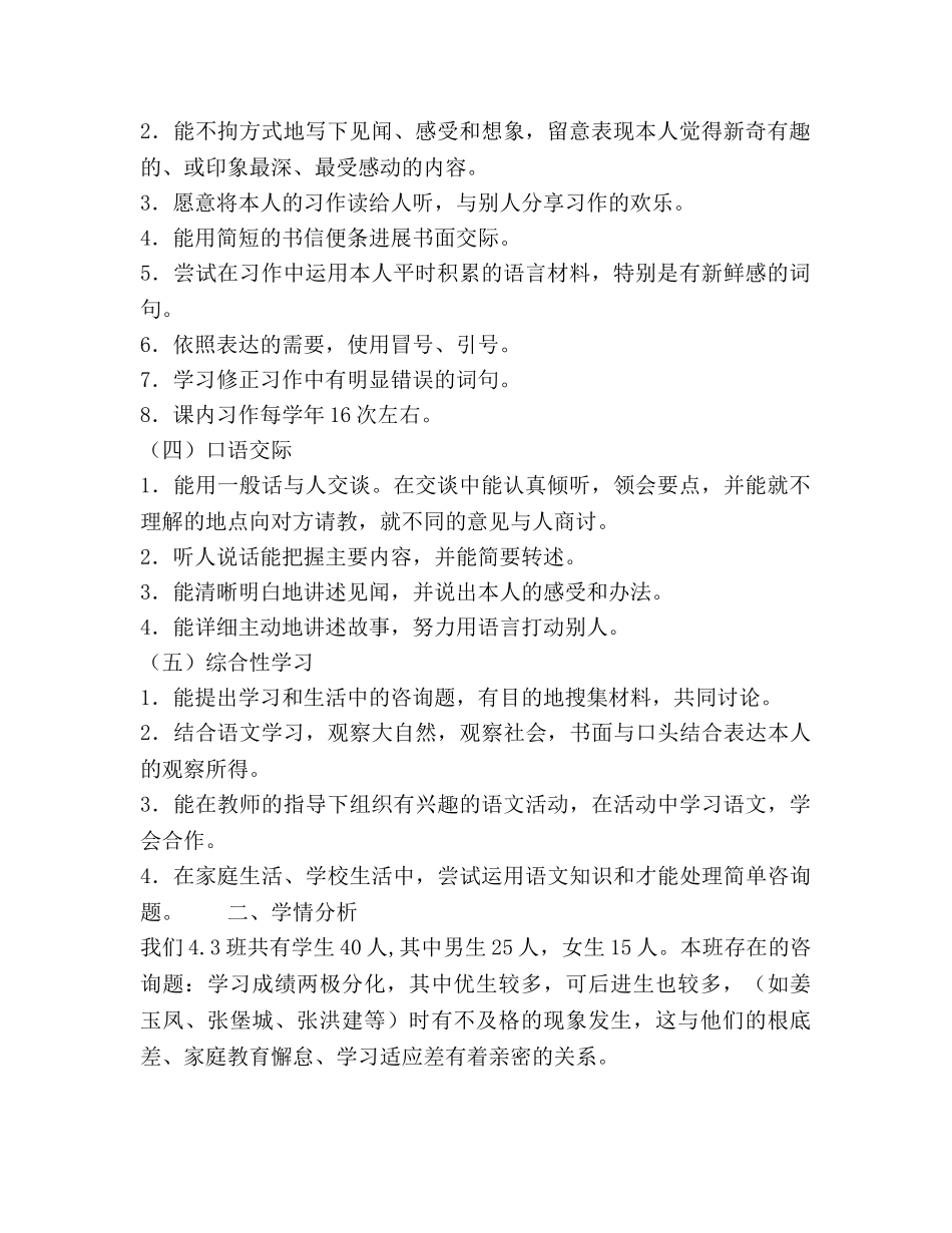 人教版四年级下册语文教学参考计划范文 _第2页