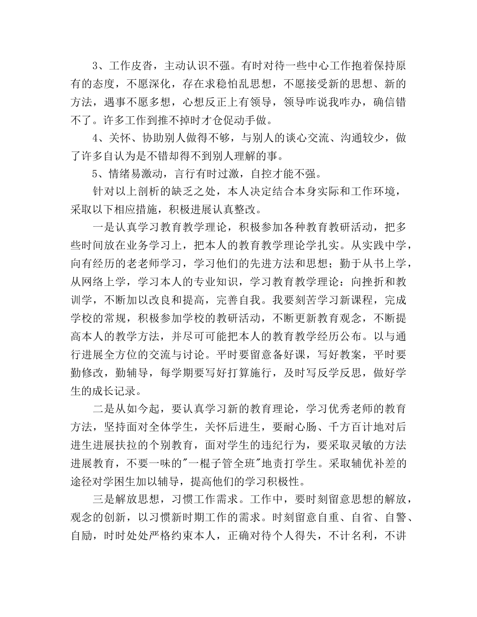 师德师风自查整改参考计划 _第2页