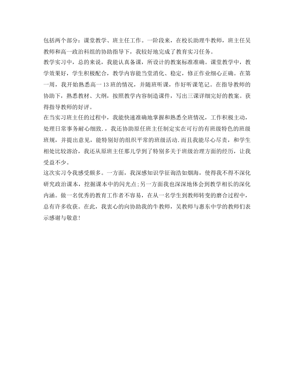 师范学院教育毕业实习自我鉴定参考 _第2页