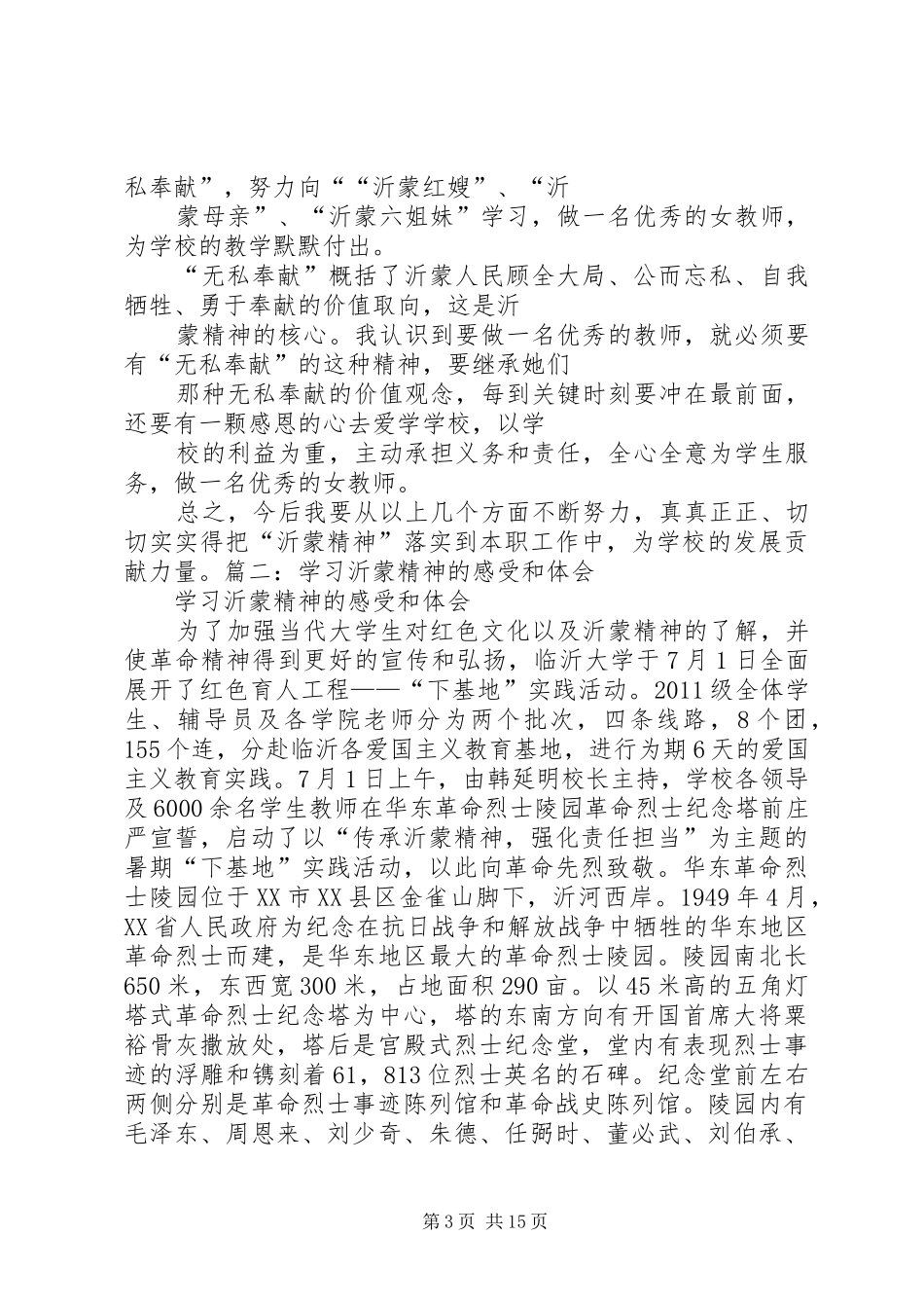 学习沂蒙精神之体会_第3页