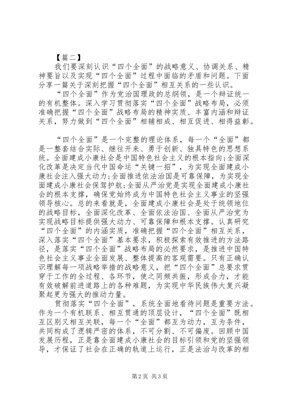 学习贯彻落实“四个全面”战略布局体会心得_第2页