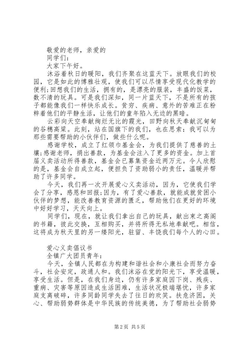 义卖倡议书3篇_第2页