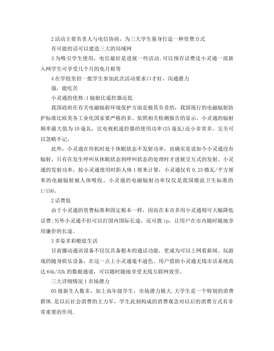 市场营销工作参考计划方案 _第2页