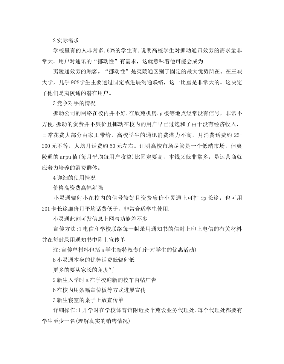 市场营销工作参考计划方案 _第3页