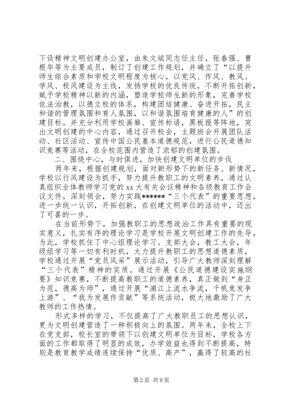 学校创建市级文明单位工作总结 _第2页