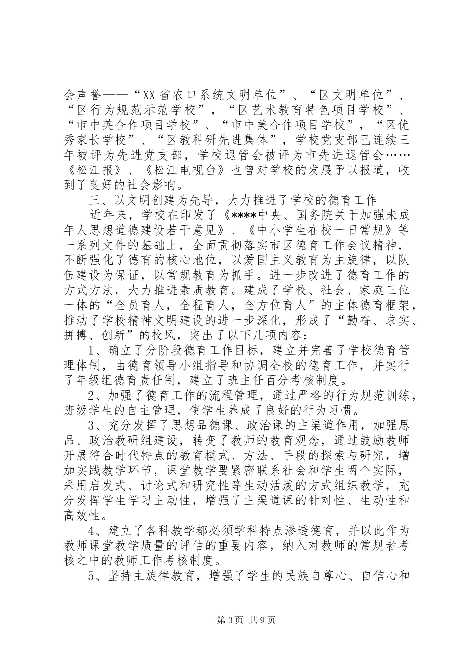 学校创建市级文明单位工作总结 _第3页