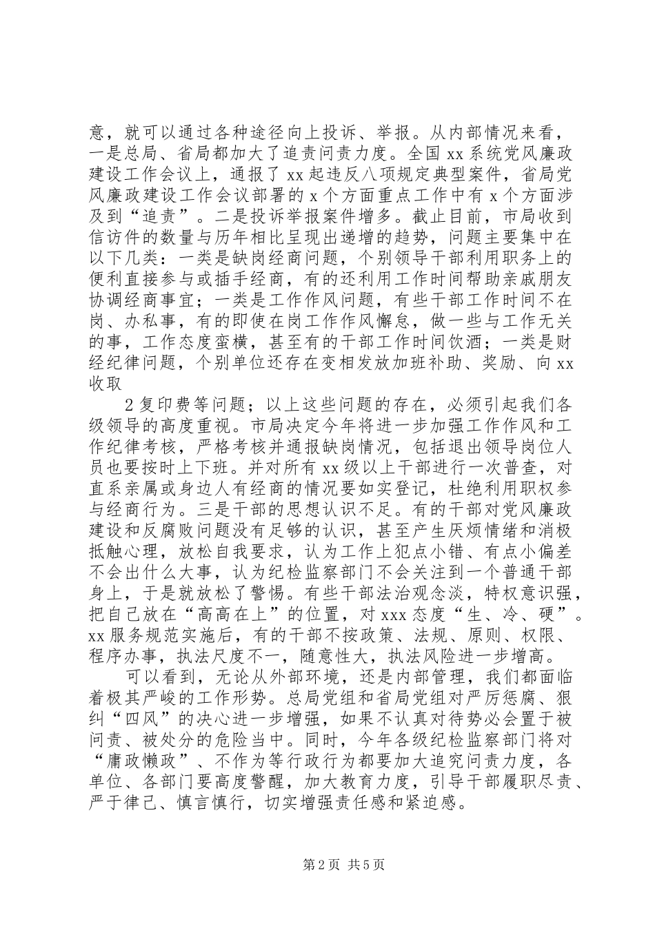 对领导干部开展廉政思想教育讲话发言_第2页