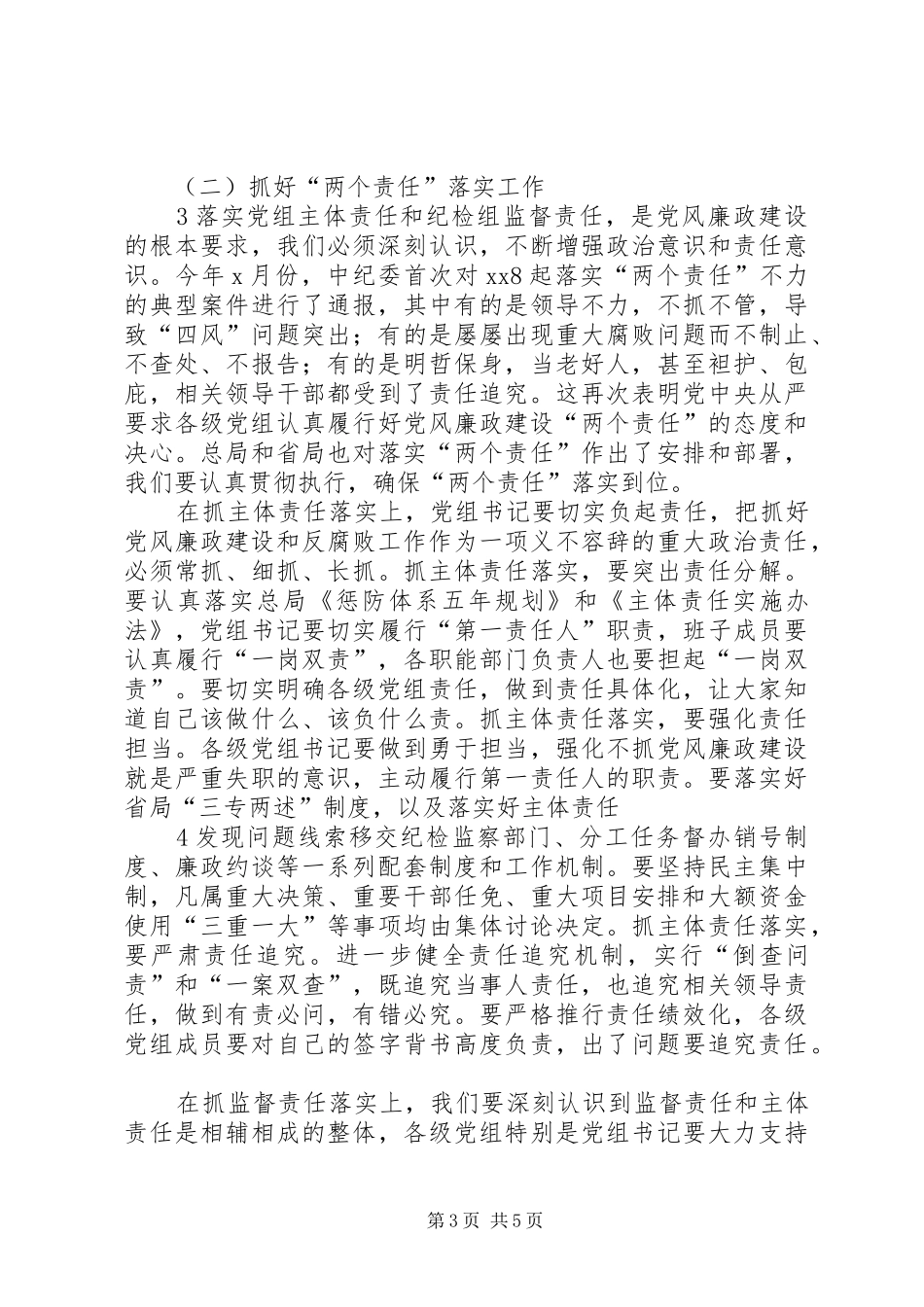 对领导干部开展廉政思想教育讲话发言_第3页