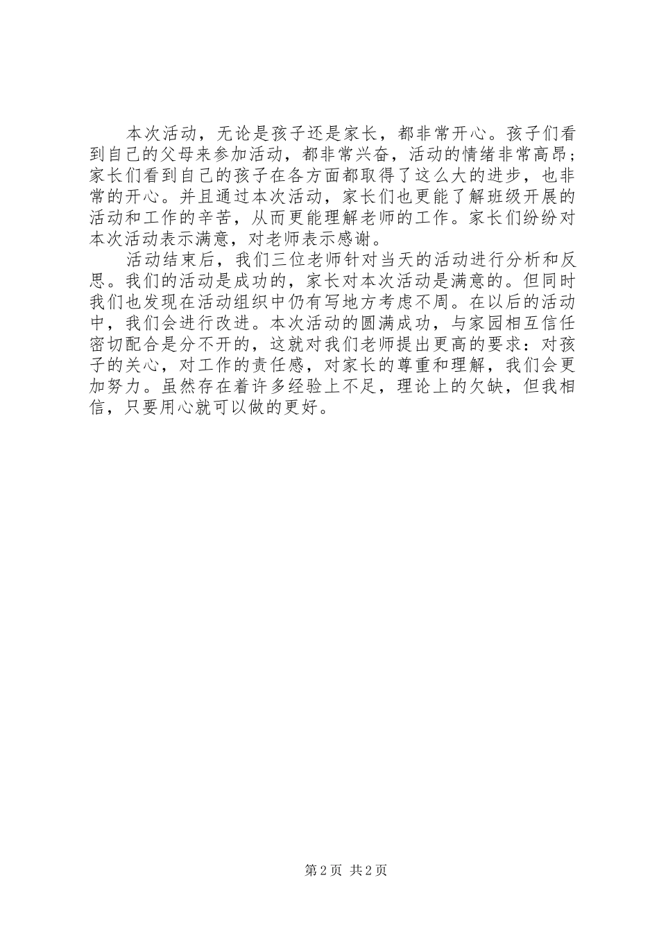 幼稚园元旦活动总结 _第2页