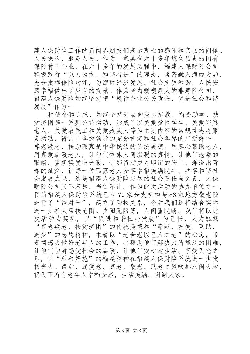 爱心活动仪式上的闭幕式讲话发言_第3页