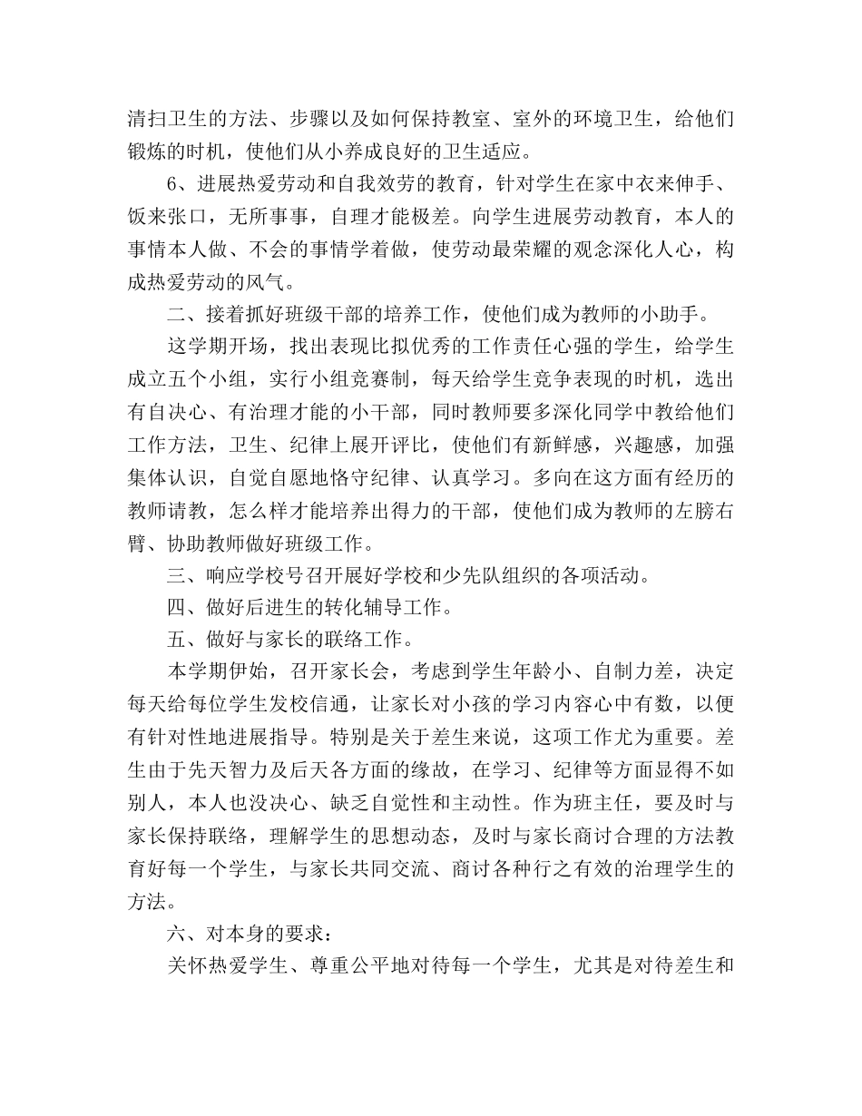 三年级上期班主任工作参考计划 (2) _第2页