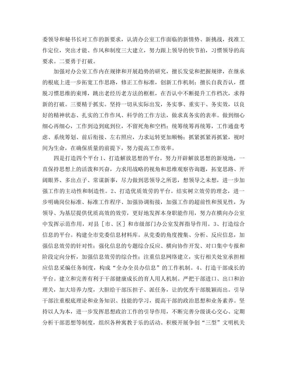 市委党委办公室工作参考计划 _第2页