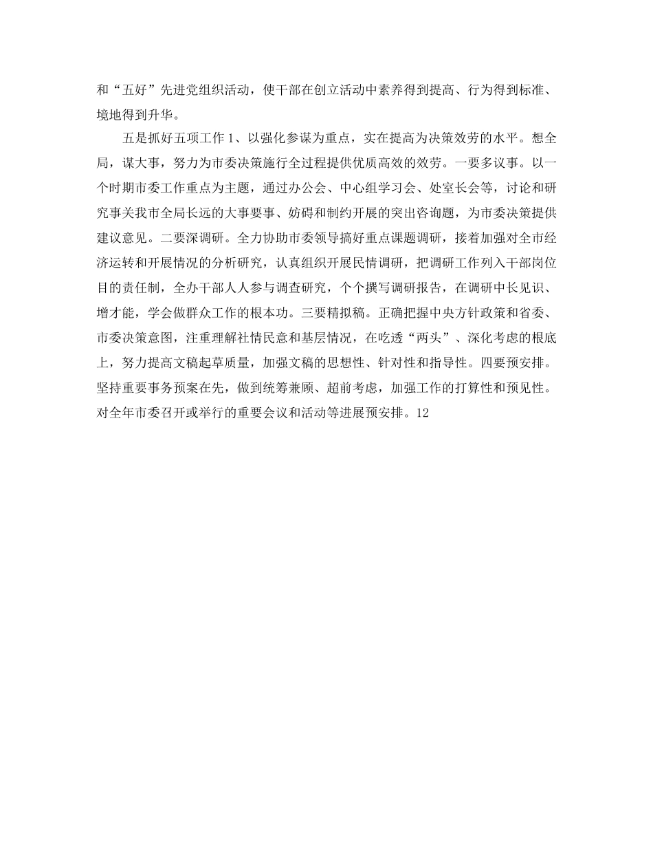 市委党委办公室工作参考计划 _第3页