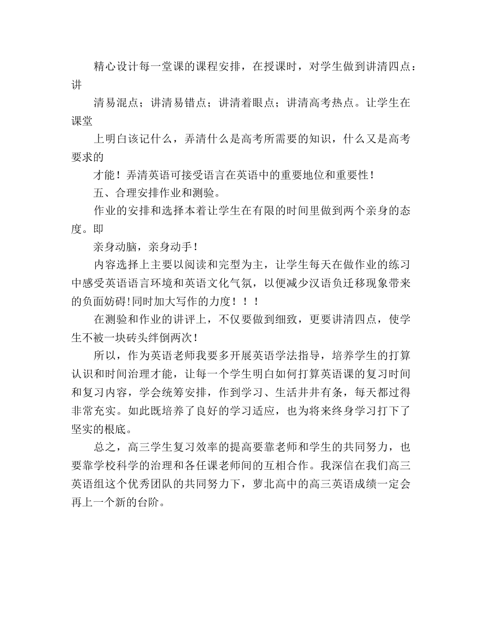 高三英语下学期教学工作参考计划 _第2页