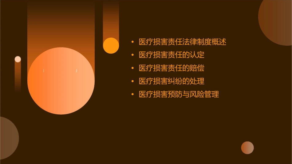 卫生法学第七篇医疗损害责任法律制度护理课件_第2页