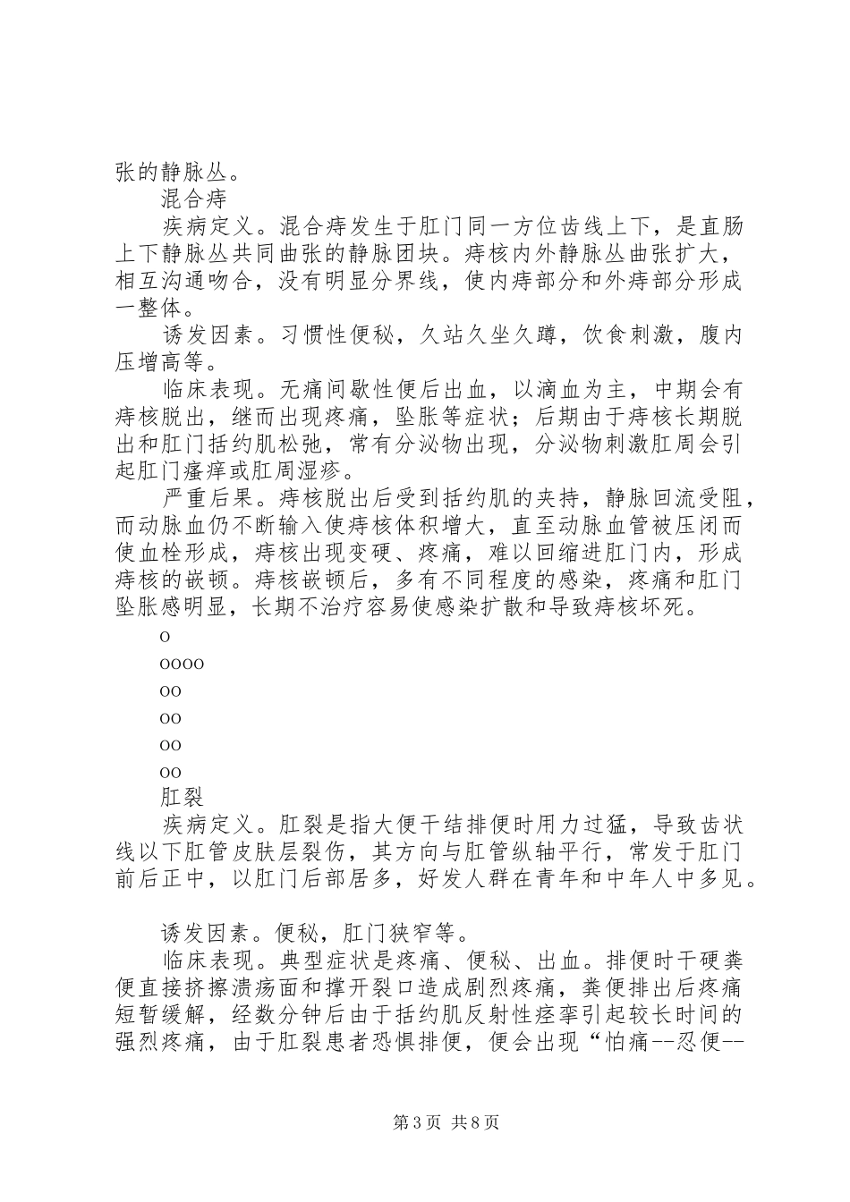 医院肛肠科XX年终工作总结 _第3页