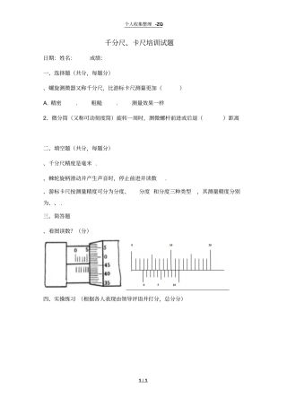 千分尺、游标卡尺考试卷