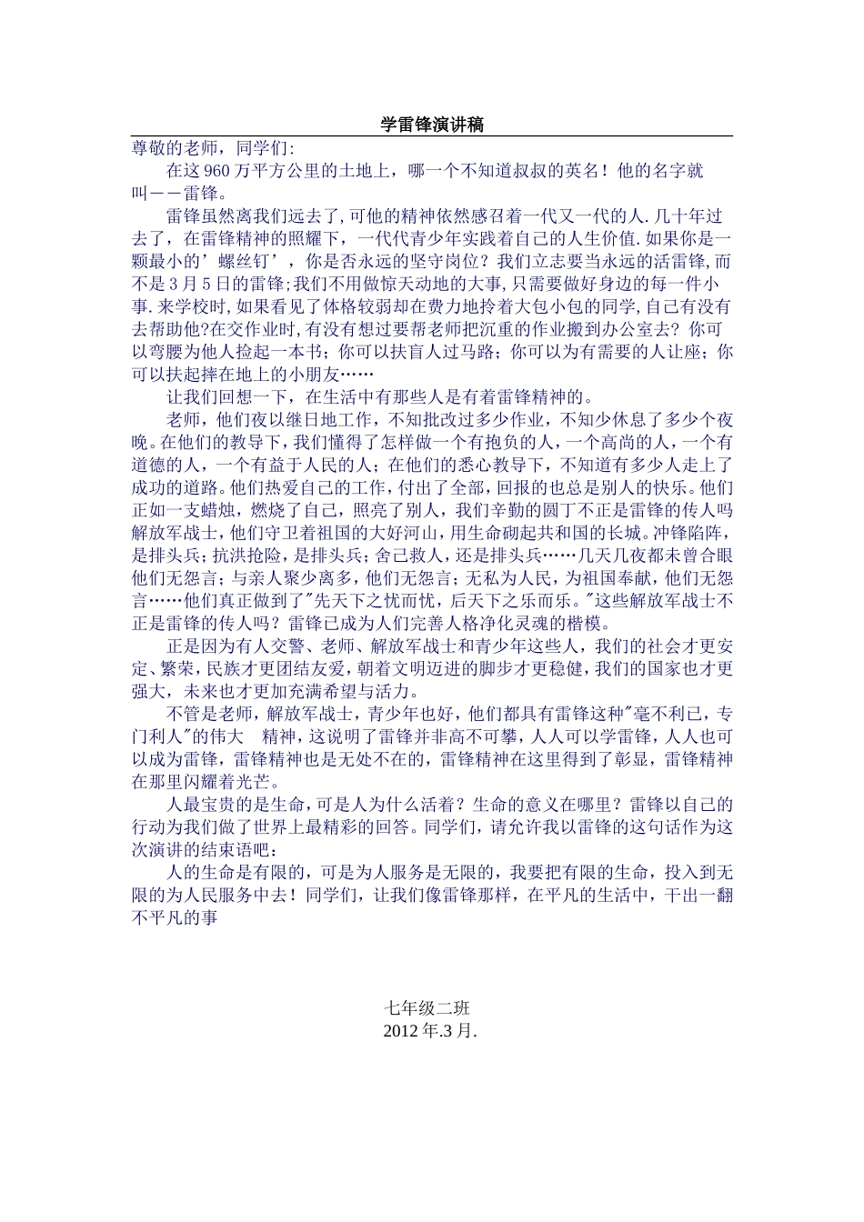 学雷锋演讲稿_第1页