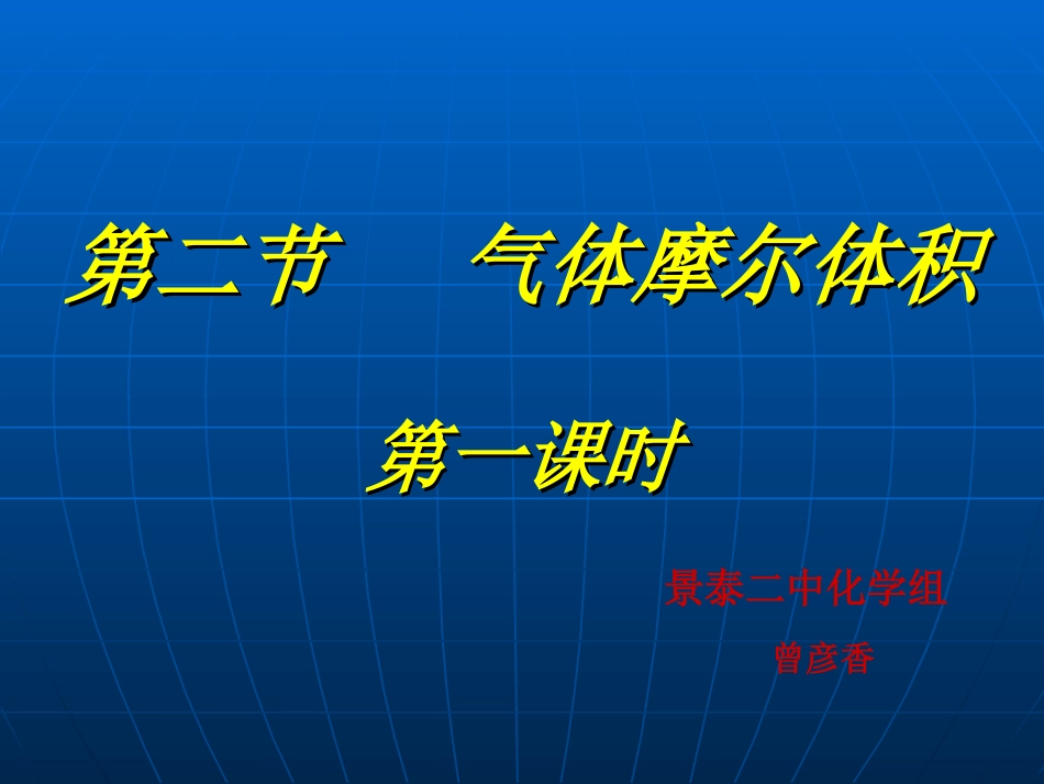 高一化学优质《气体摩尔体积》PPT课件_第1页