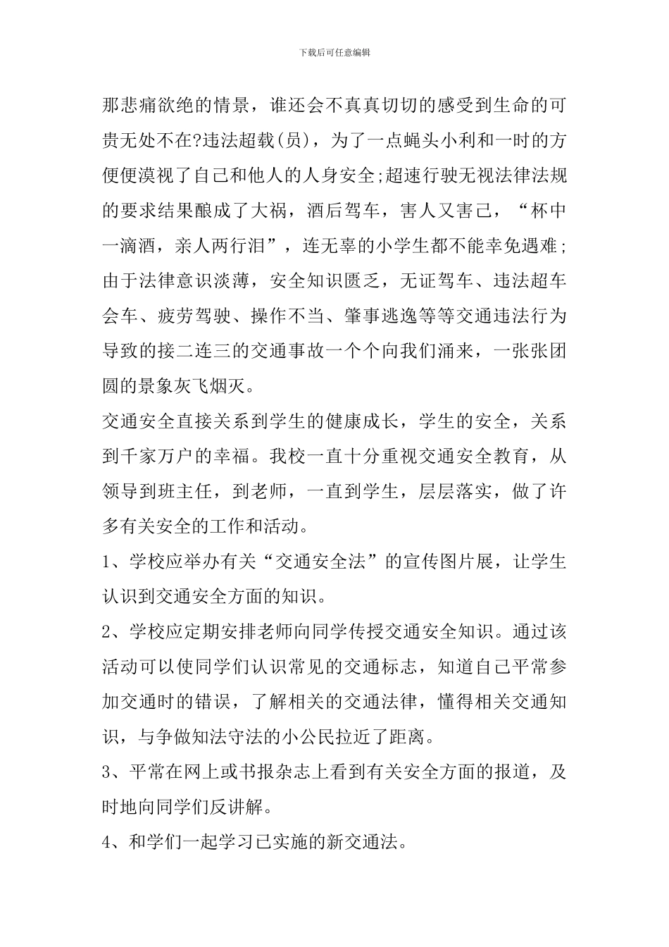 《平安行.2024》央视特别节目心得范文_第3页