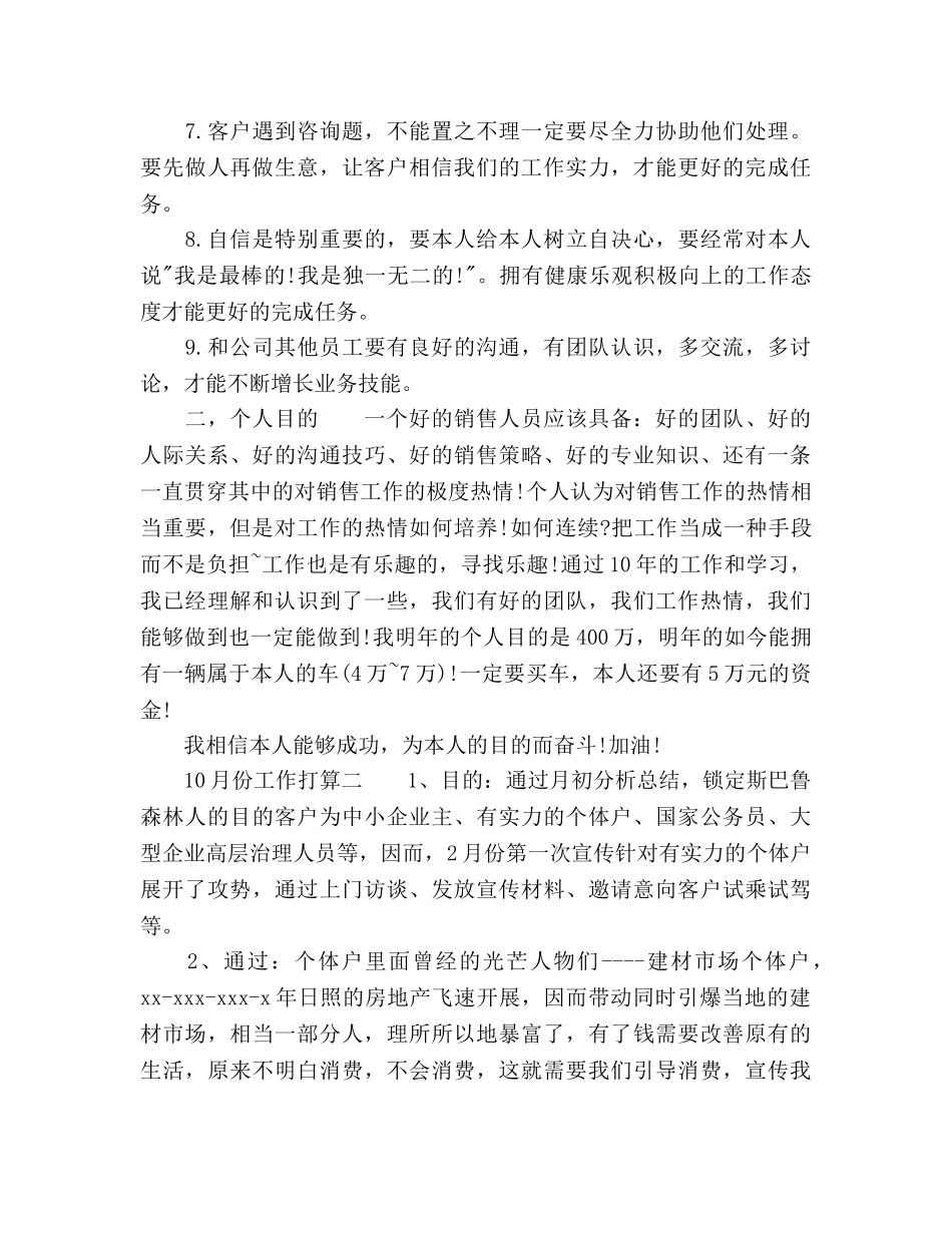 汽车销售十月工作参考计划范文 _第2页