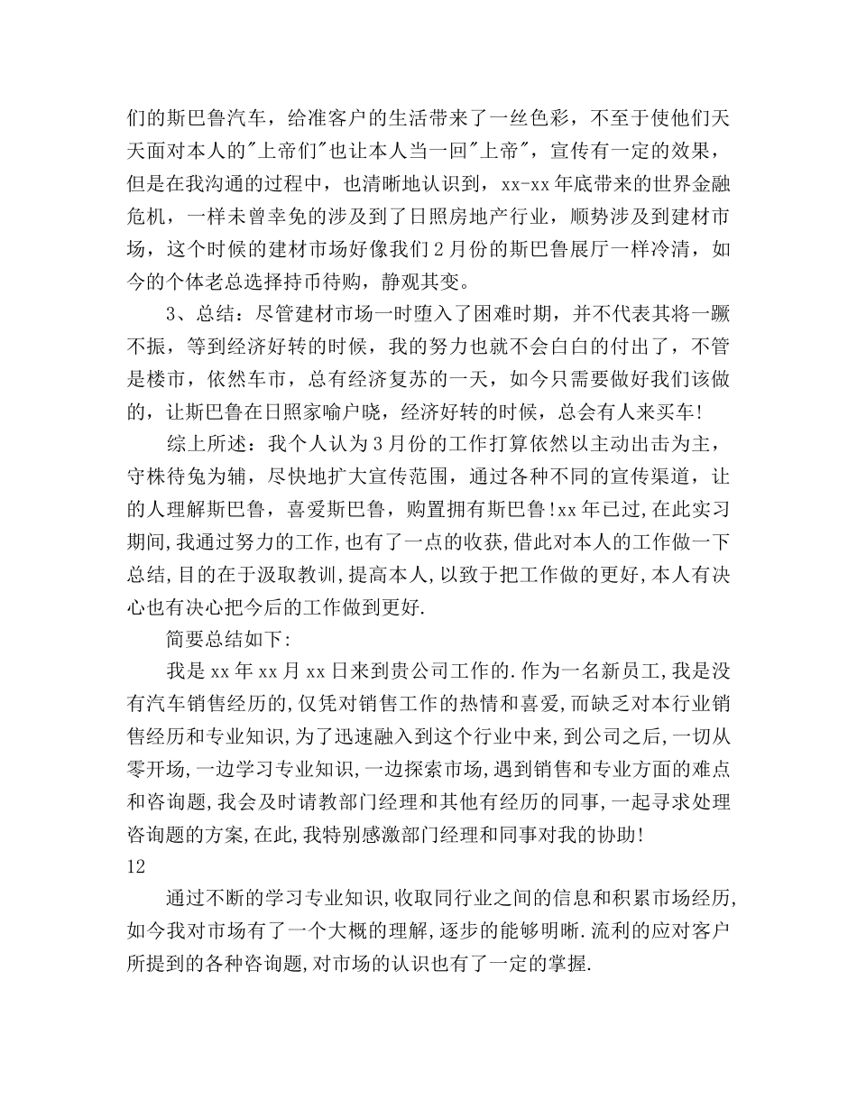 汽车销售十月工作参考计划范文 _第3页