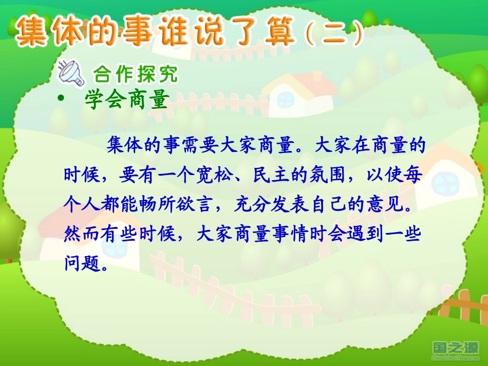 集体的事谁说了算（二）_第3页