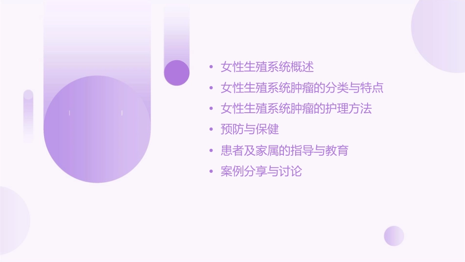 女性生殖系统肿瘤的护理课件_第2页