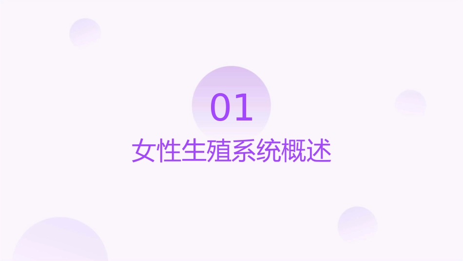 女性生殖系统肿瘤的护理课件_第3页