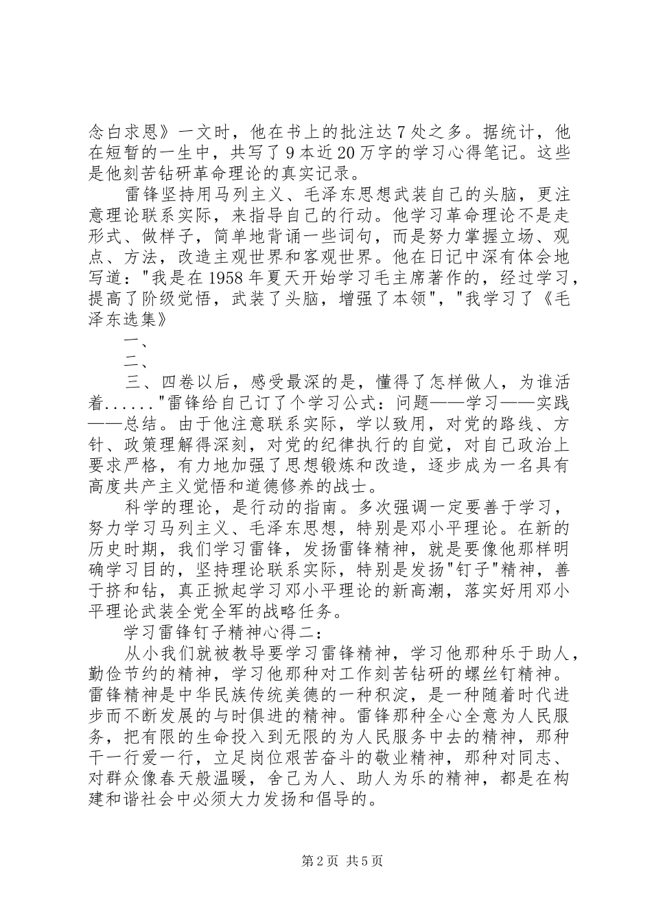 学习雷锋钉子精神心得3篇_第2页