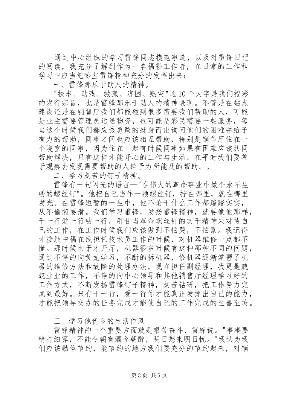 学习雷锋钉子精神心得3篇_第3页