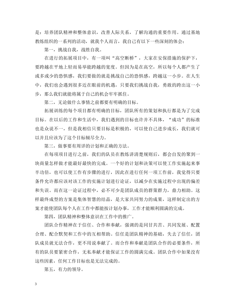 青年教师素质拓展心得体会 _第3页