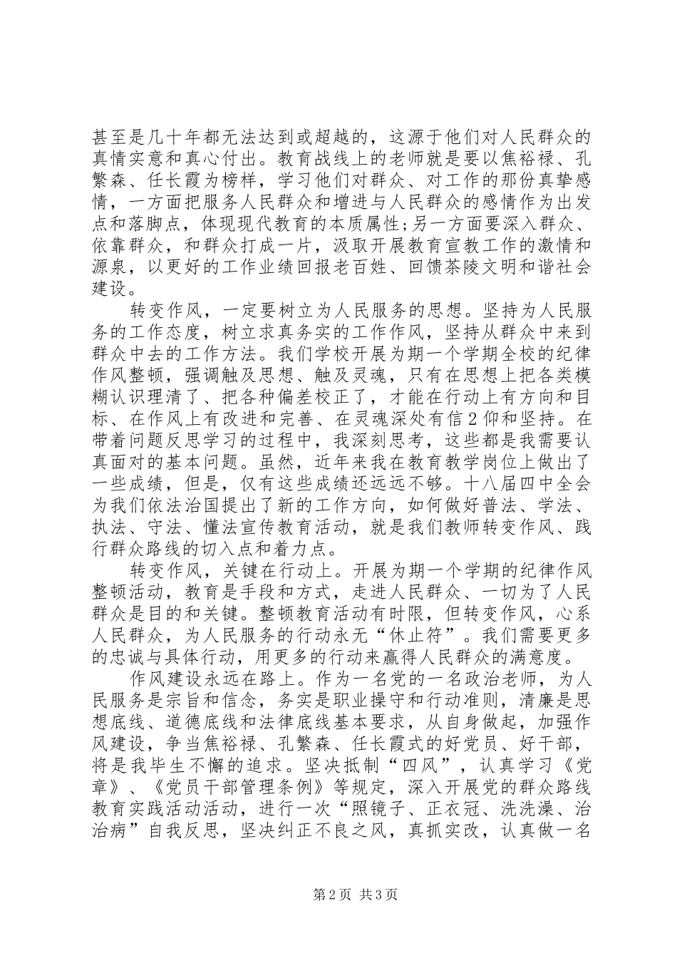 作风建设的体会心得_第2页