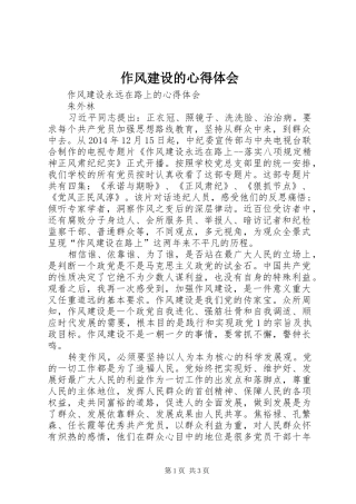 作风建设的体会心得