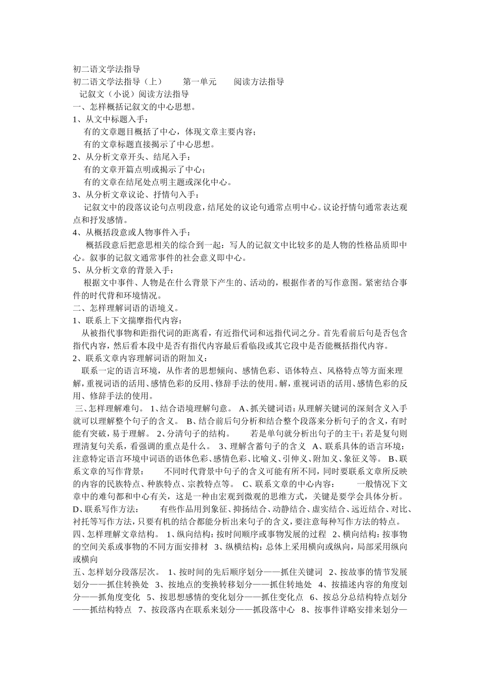 记叙文阅读方法_第1页