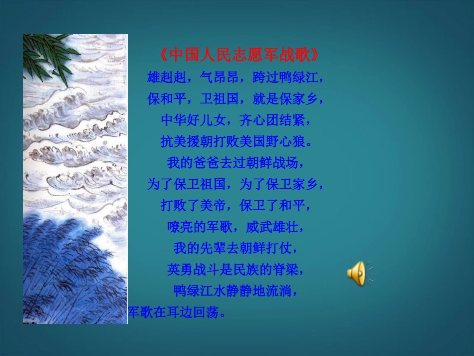 （新课标）八年级历史下册第2课为巩固新中国而斗争课件北师大版_第2页