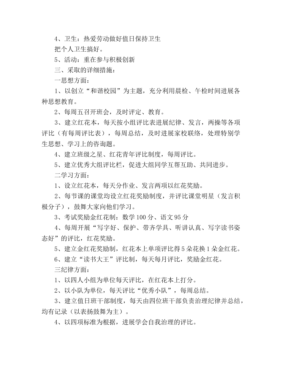 实验小学2020学年第二学期班主任工作参考计划 _第2页