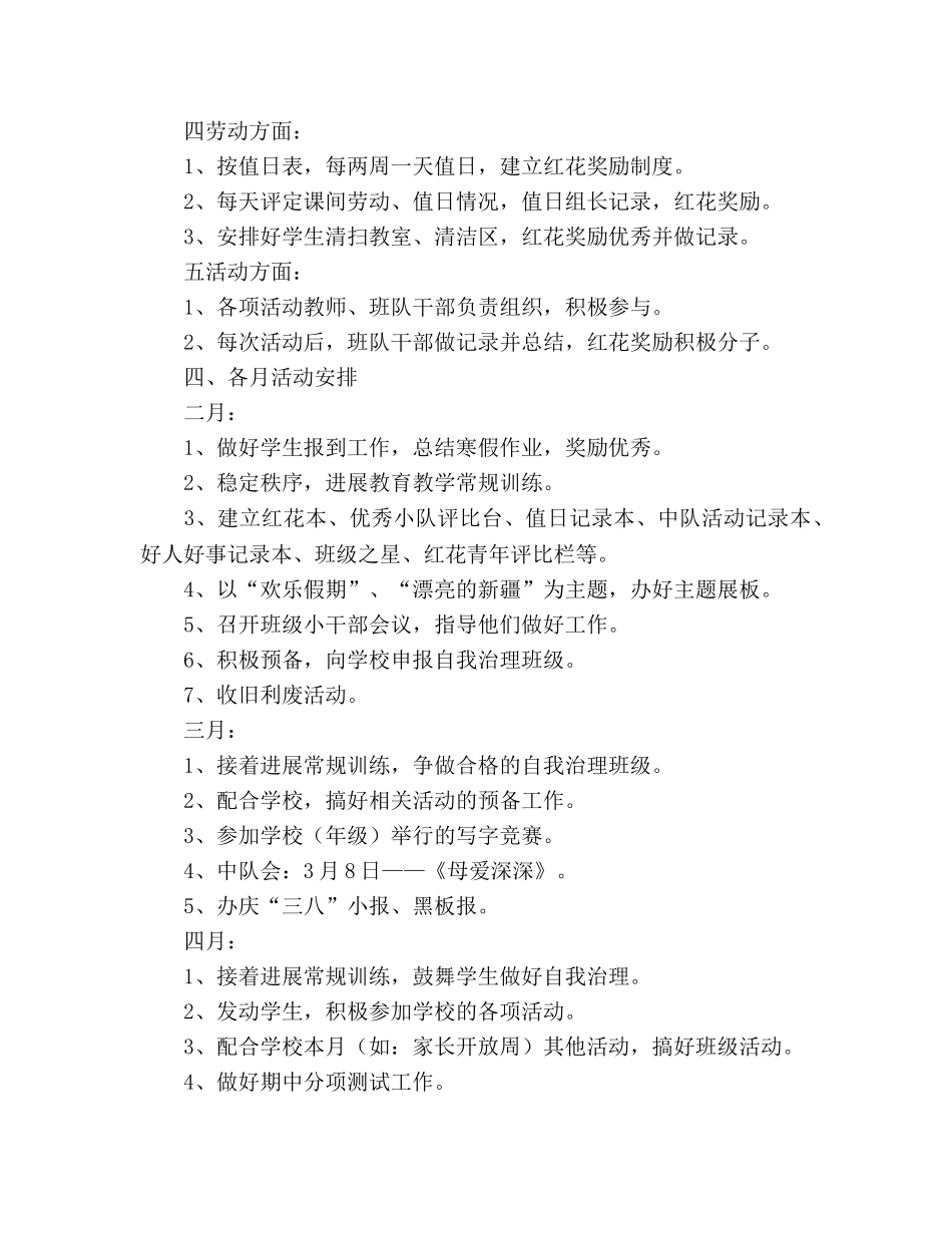 实验小学2020学年第二学期班主任工作参考计划 _第3页